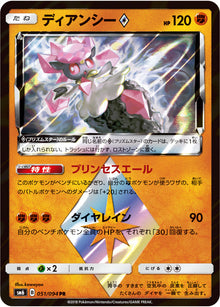 Diancie ◇ 051/094 [PR] [SM6]