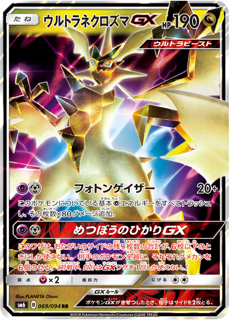 Ultra Necrozma-GX 069/094 [RR] [SM6]