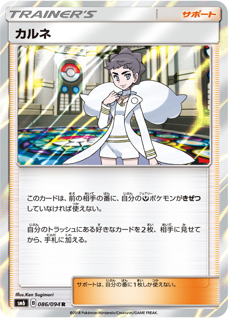 Diantha 086/094 [R] [SM6]