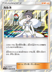 Diantha 086/094 [R] [SM6]