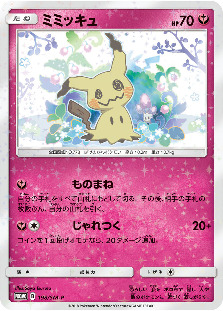 Mimikyu 198/SM-P [PR] [SM-P]