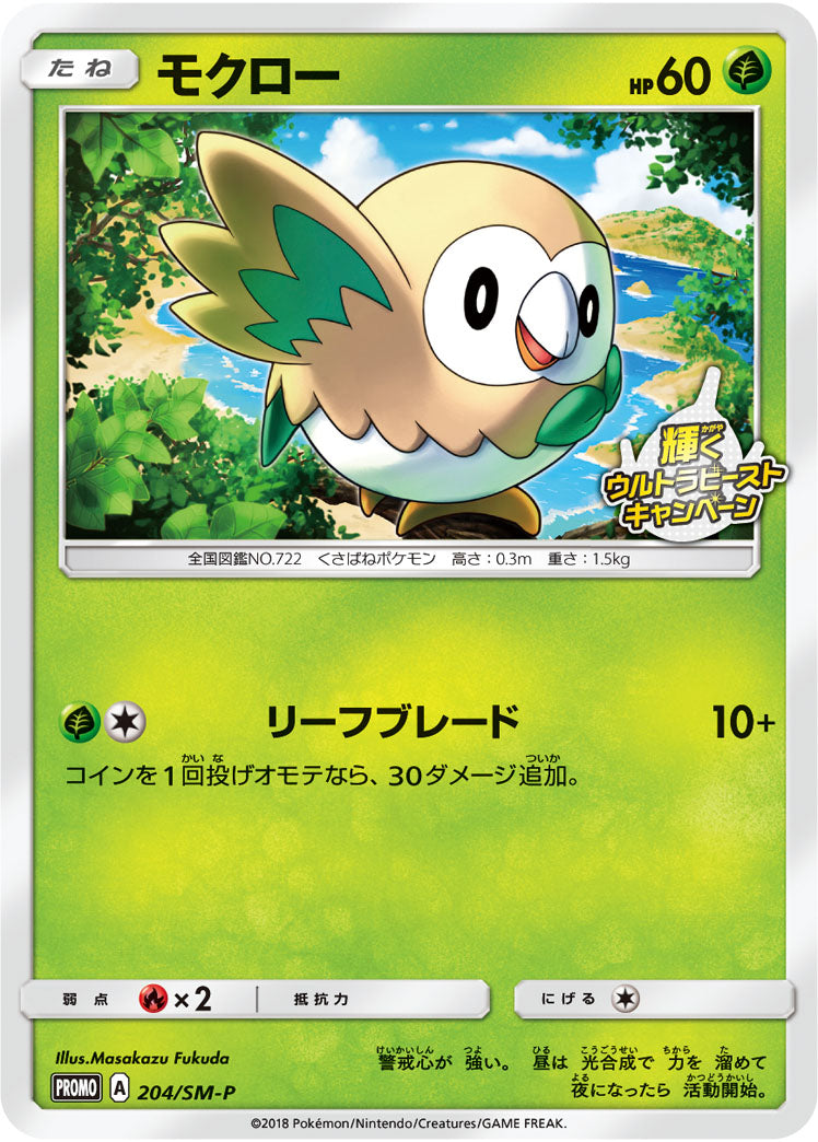 Rowlet 204/SM-P [PR] [SM-P]