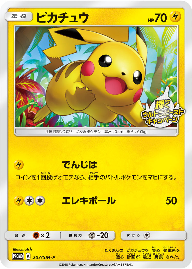 Pikachu 207/SM-P [PR] [SM-P]