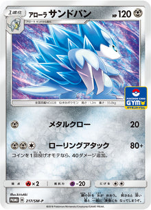 Alolan Sandslash 217/SM-P [PR] [SM-P]
