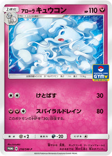 Alolan Ninetales 218/SM-P [PR] [SM-P]