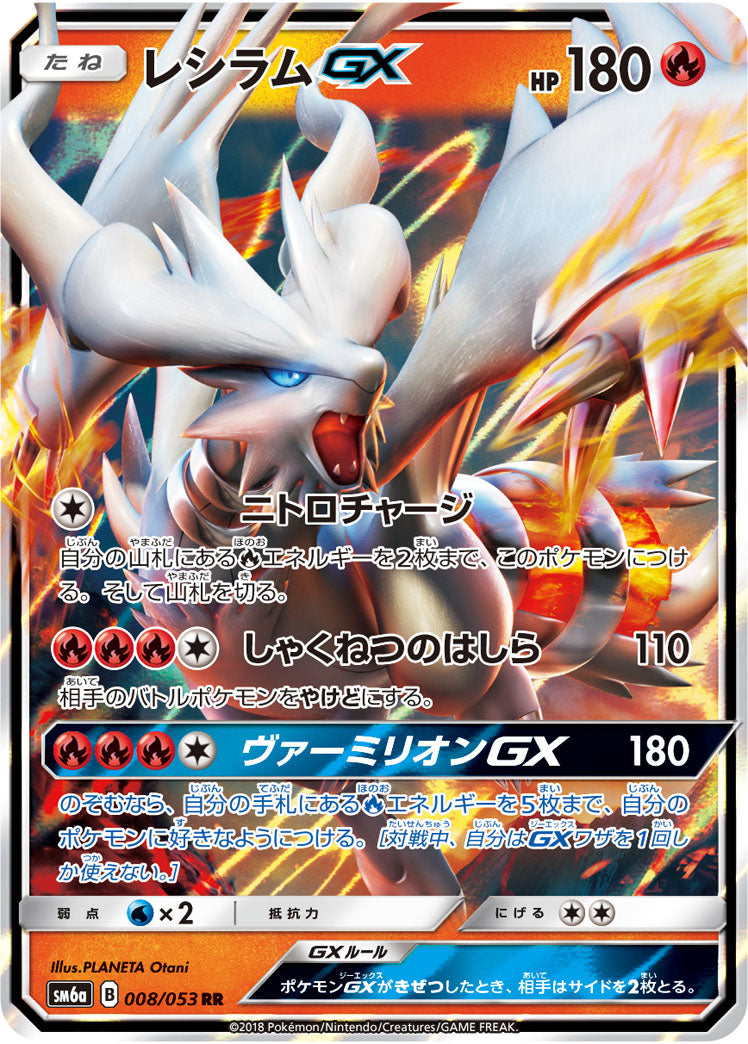 Reshiram-GX 008/053 [RR] [SM6a]