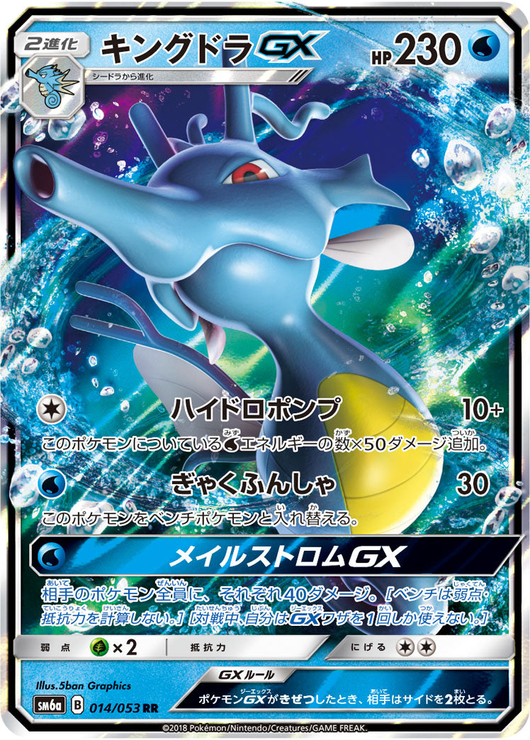 Kingdra-GX 014/053 [RR] [SM6a]