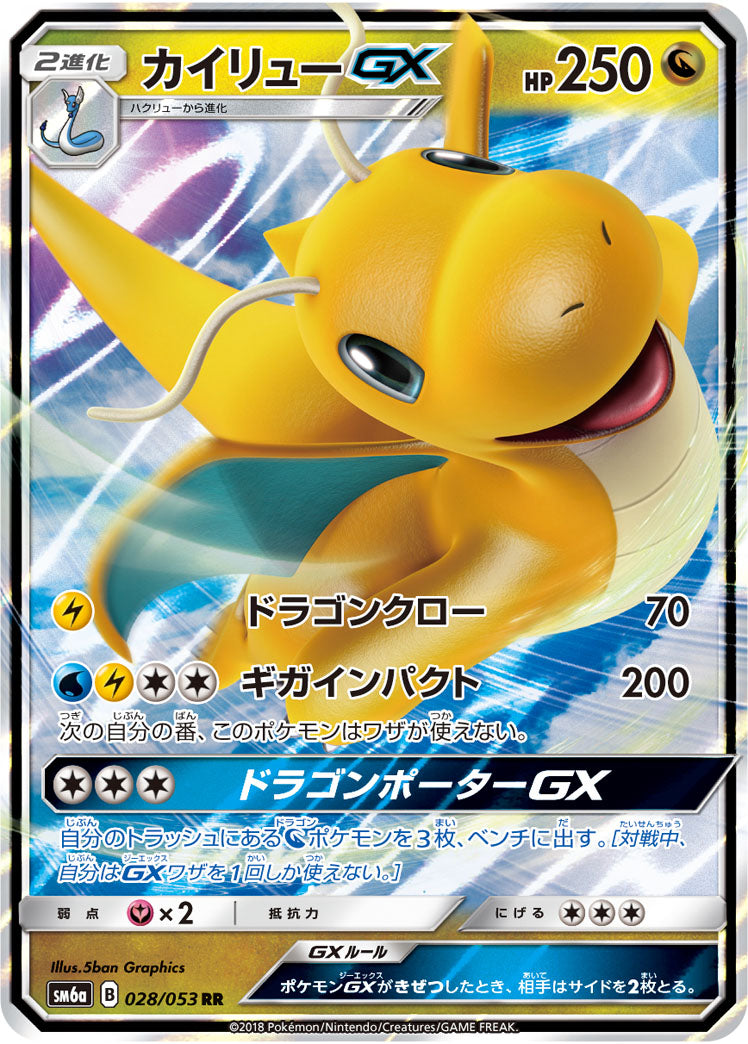 Dragonite-GX 028/053 [RR] [SM6a]