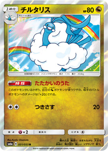 Altaria 031/053 [R] [SM6a]
