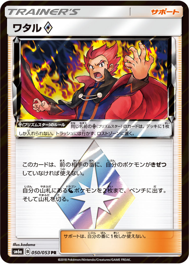 Lance ◇ 050/053 [PR] [SM6a]