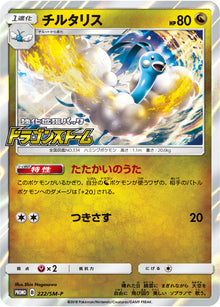 Altaria 222/SM-P [PR] [SM-P]