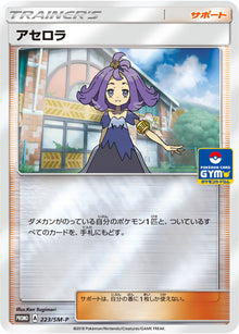 Acerola 223/SM-P [PR] [SM-P]