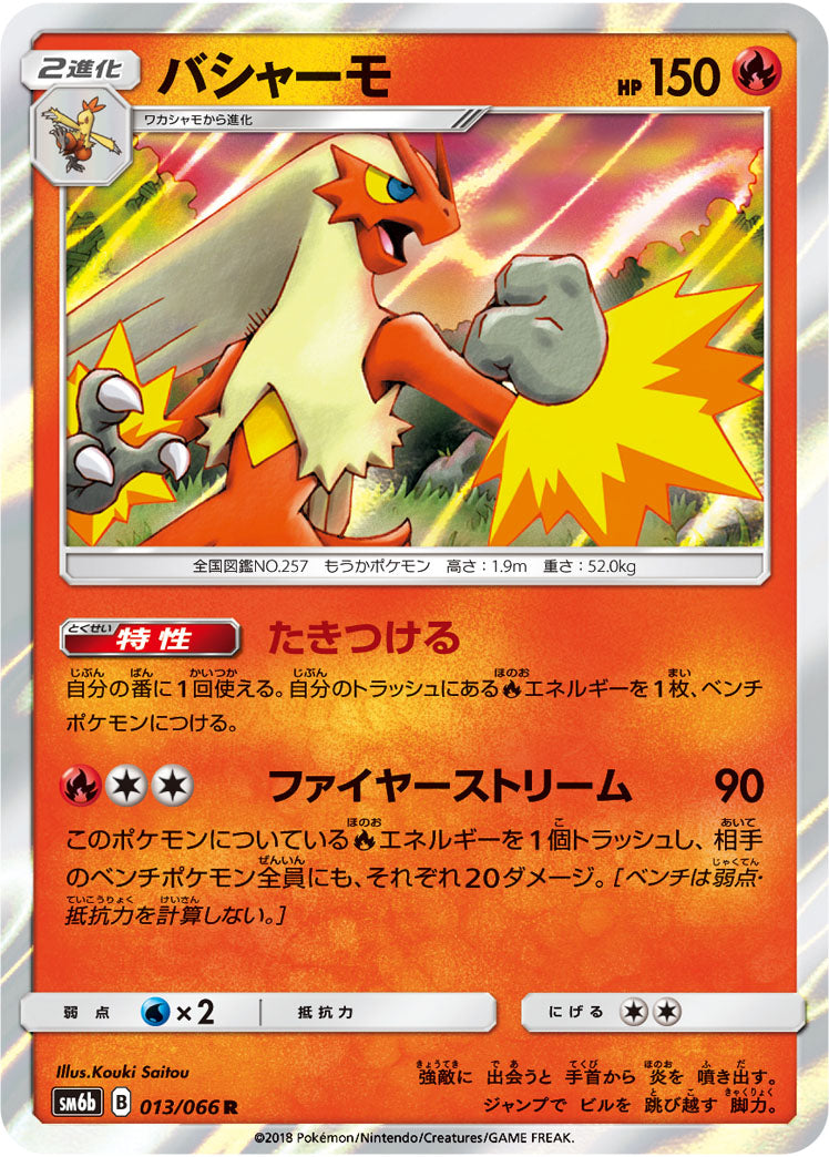 Blaziken 013/066 [R] [SM6b]