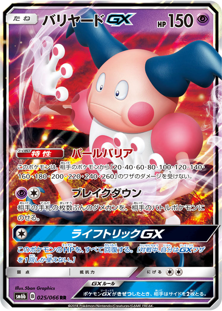 Mr. Mime-GX 025/066 [RR] [SM6b]