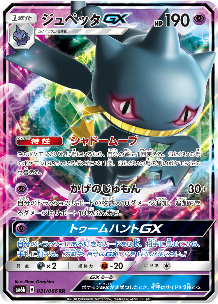 Banette-GX 031/066 [RR] [SM6b]