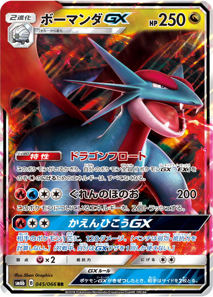 Salamence-GX 045/066 [RR] [SM6b]