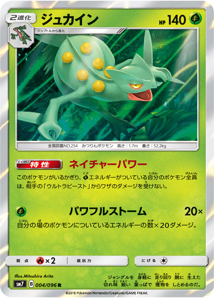 Sceptile 004/096 [R] [SM7]