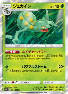 Sceptile 004/096 [R] [SM7]
