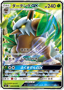 Shiftry-GX 008/096 [RR] [SM7]