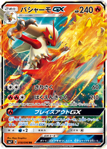 Blaziken-GX 018/096 [RR] [SM7]