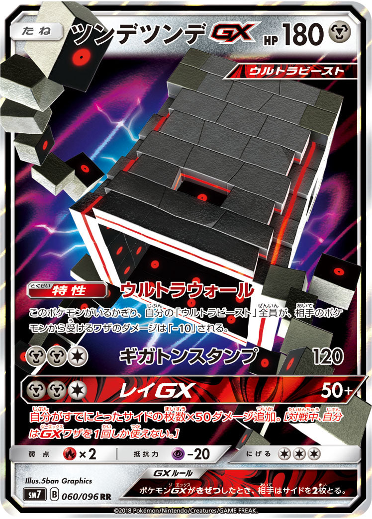 Stakataka-GX 060/096 [RR] [SM7]