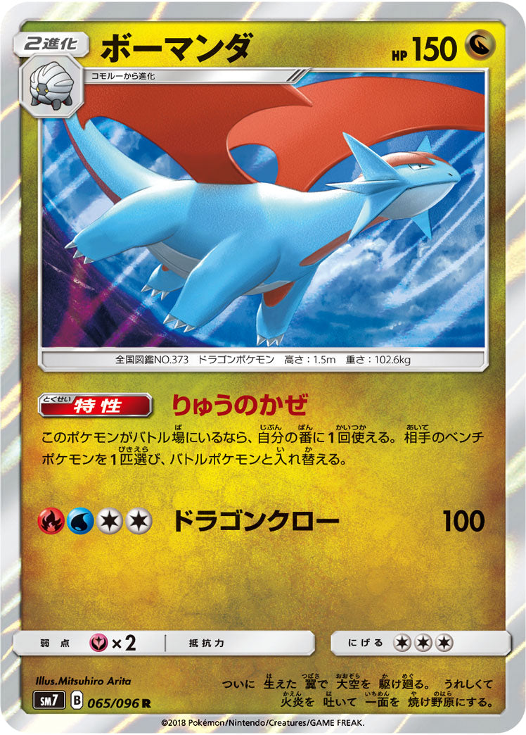 Salamence 065/096 [R] [SM7]