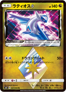 Latios ◇ 067/096 [PR] [SM7]