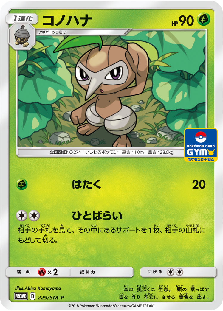 Nuzleaf 229/SM-P [PR] [SM-P]