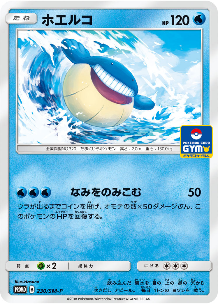Wailmer 230/SM-P [PR] [SM-P]