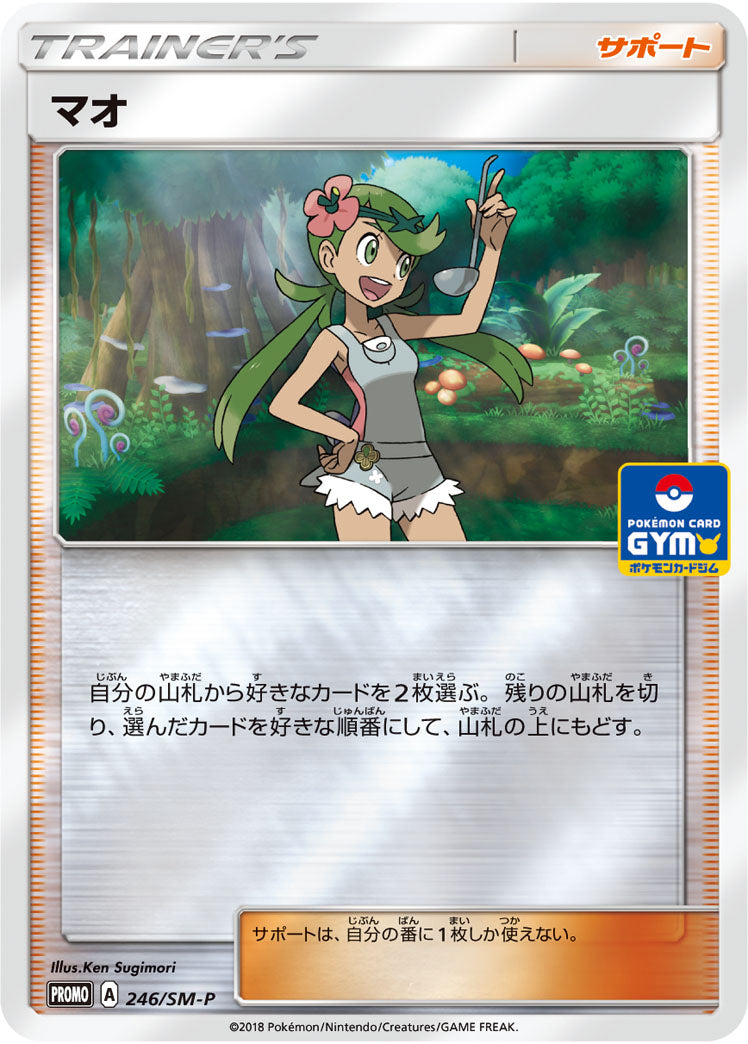 Mallow 246/SM-P [PR] [SM-P]