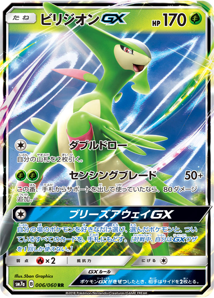 Virizion-GX 006/060 [RR] [SM7a]