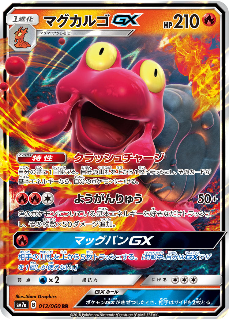 Magcargo-GX 012/060 [RR] [SM7a]