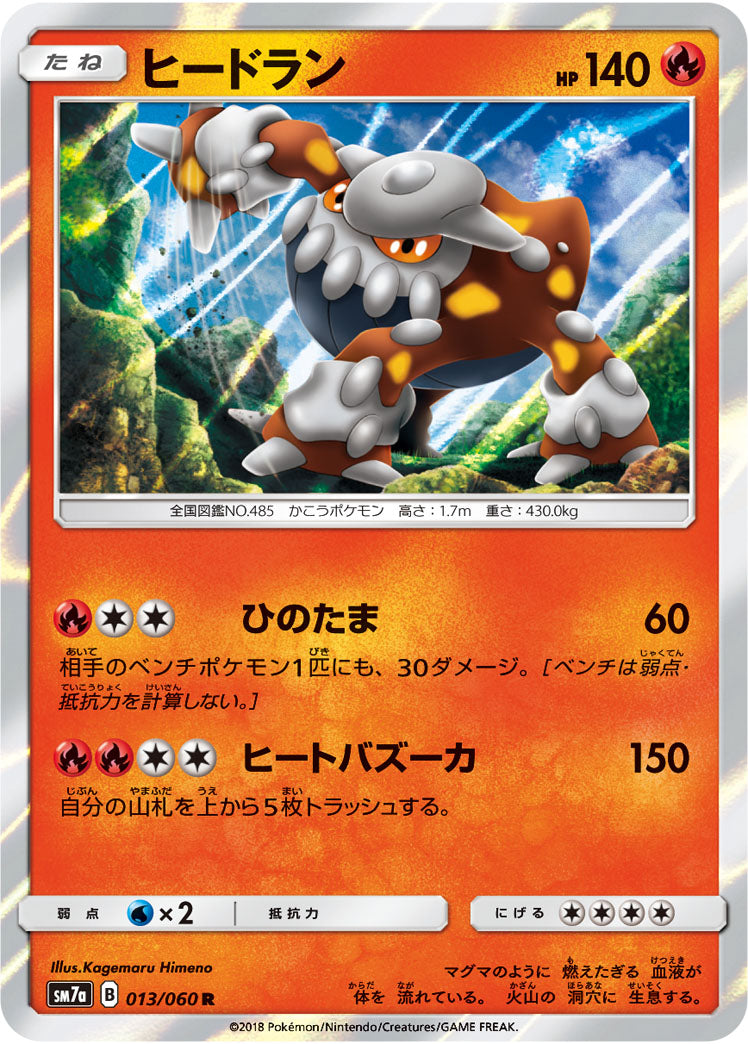 Heatran 013/060 [R] [SM7a]