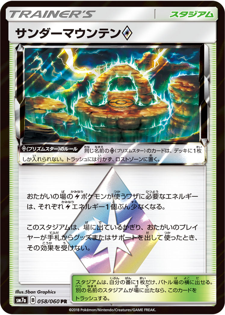 Thunder Mountain ◇ 058/060 [PR] [SM7a]