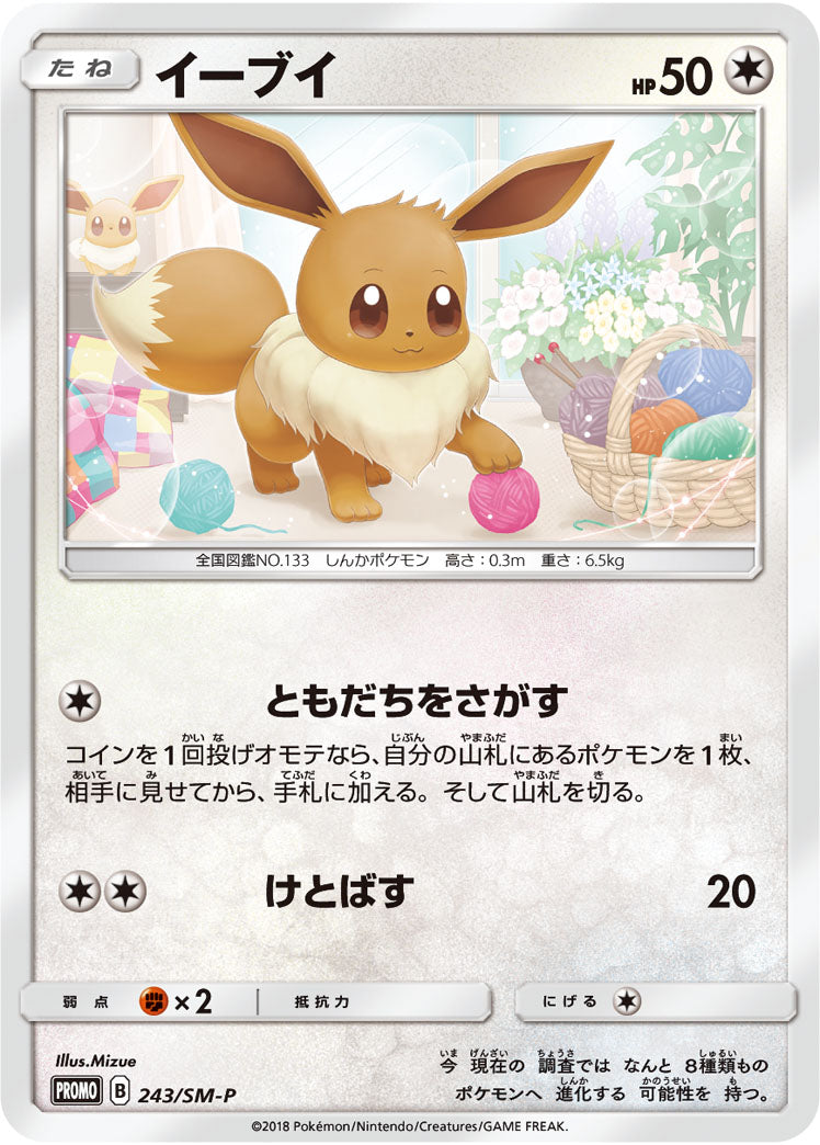 Eevee 243/SM-P [PR] [SM-P]
