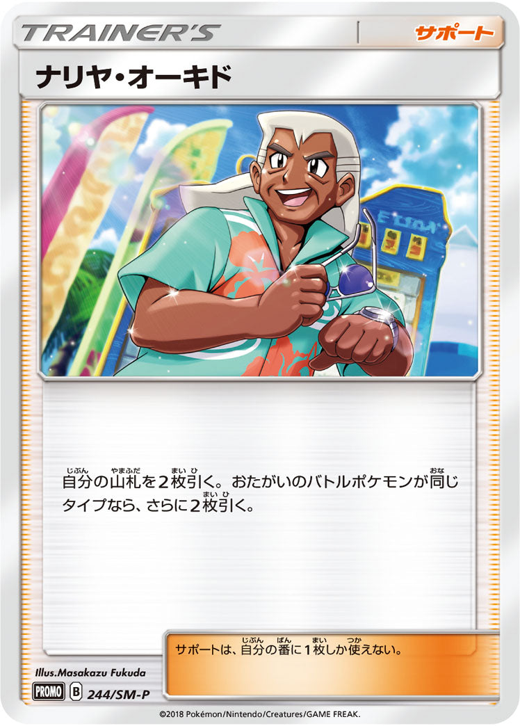 Samson Oak 244/SM-P [PR] [SM-P]