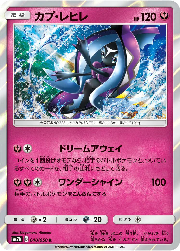 Tapu Fini 040/050 [R] [SM7b]