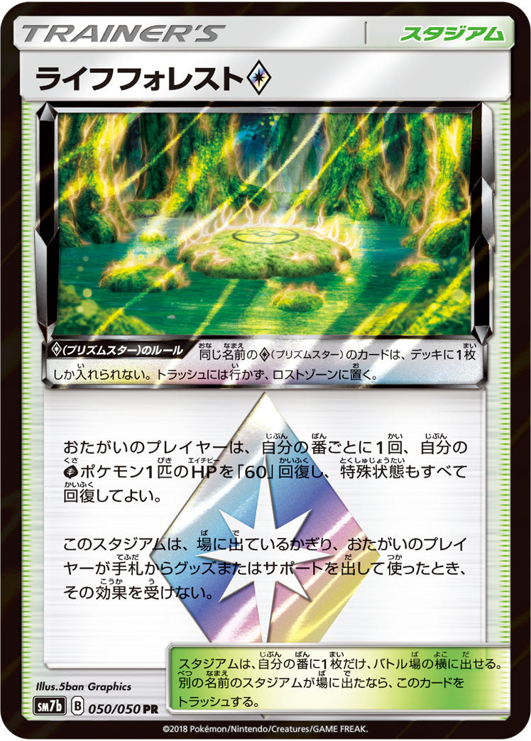 Life Forest ◇ 050/050 [PR] [SM7b]