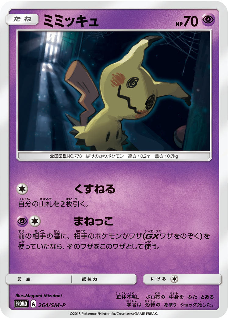 Mimikyu 264/SM-P [PR] [SM-P]