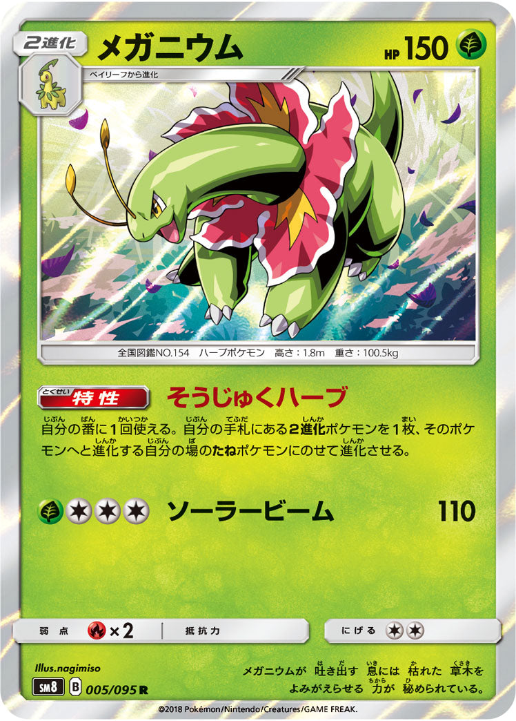Meganium 005/095 [R] [SM8]
