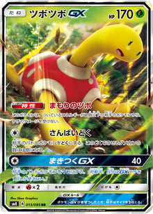 Shuckle-GX 013/095 [RR] [SM8]