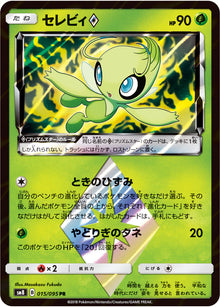 Celebi ◇ 015/095 [PR] [SM8]