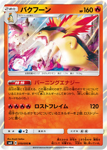 Typhlosion 019/095 [R] [SM8]