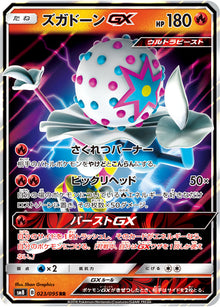Blacephalon-GX 023/095 [RR] [SM8]