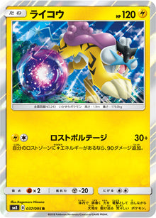 Raikou 037/095 [R] [SM8]