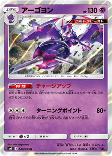 Naganadel 048/095 [R] [SM8]