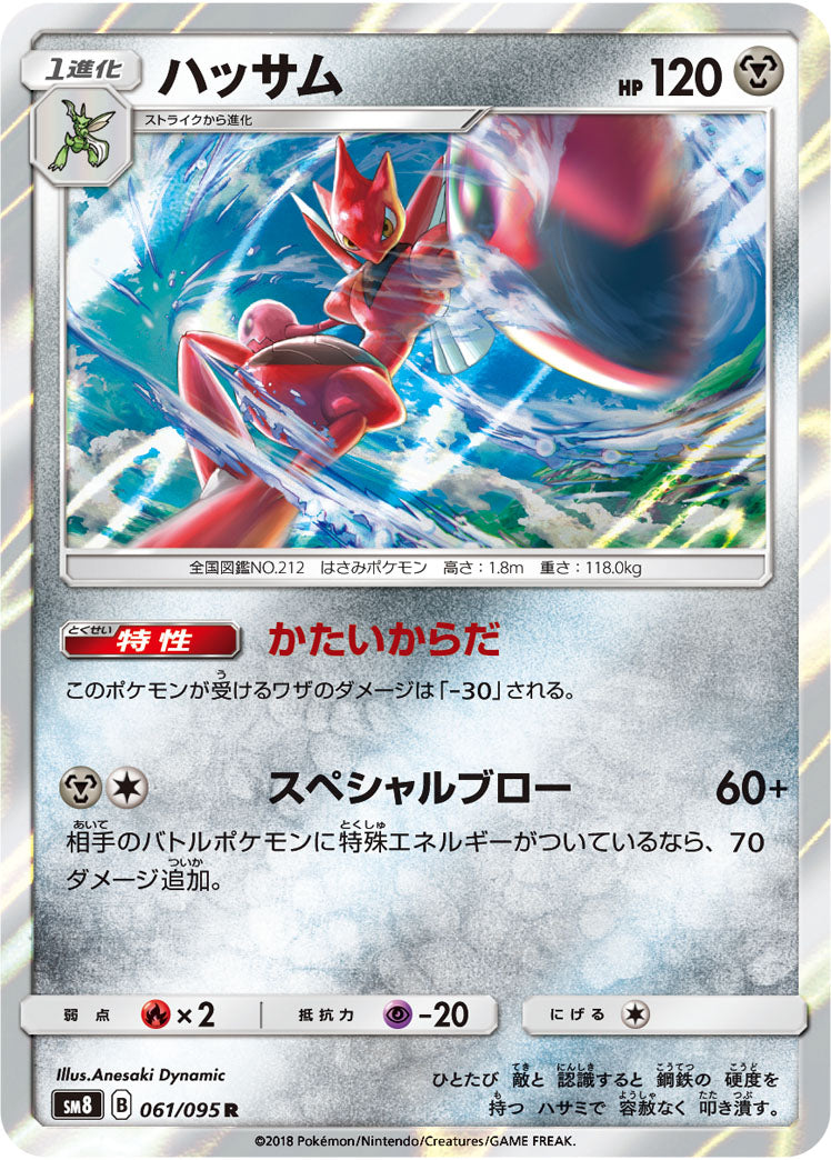 Scizor 061/095 [R] [SM8]