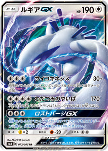 Lugia-GX 072/095 [RR] [SM8]