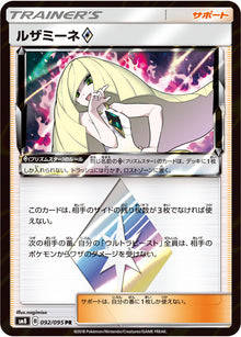 Lusamine ◇ 092/095 [PR] [SM8]
