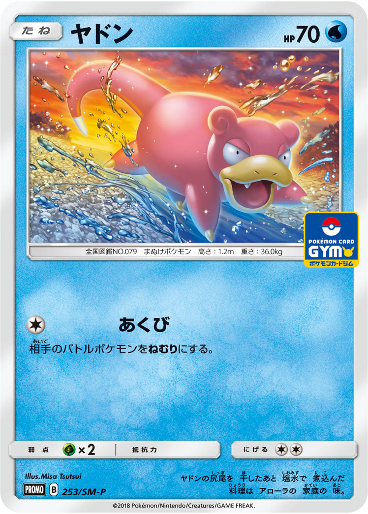 Slowpoke 253/SM-P [PR] [SM-P]